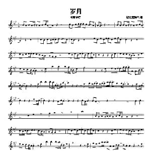 萨克斯谱 | 岁月 聆听琴行轻松老师制谱