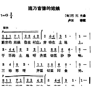 班乃吉德的姑娘 匈 _外国歌谱_词曲: 匈 巴托克 卢双译配