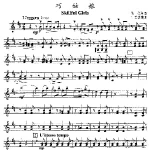 小提琴谱 | 巧姑娘 弦乐四重奏第二小提琴分谱 丁芷诺改编