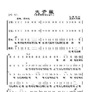 大青藏_歌谱投稿_词曲: 藏族民歌 孟卫东编曲