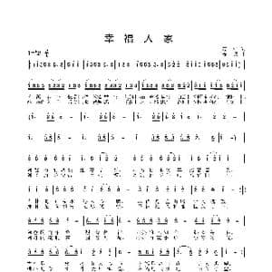幸福人家_歌曲简谱_词曲:苏柳 姜振