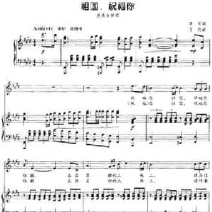 祖国,祝福你_民歌简谱_词曲:章芳 音亮