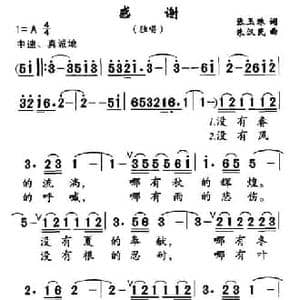 感谢_民歌简谱_词曲:张玉珠 朱汉民
