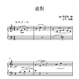 送别 钢琴谱