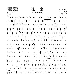 葫芦丝谱 | 凉凉 葫芦丝谱 刘畅 谭旋