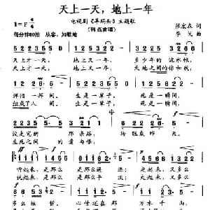 天上一天,地上一年_通俗唱法乐谱_词曲:张宏森 李戈