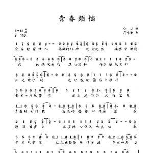 青春烦恼_歌曲简谱_词曲:小羽 周永财