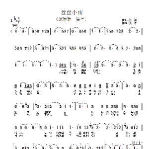 丝丝小雨_歌谱投稿_词曲:庄奴 佚名