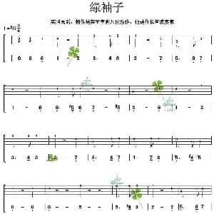Greensleeves 绿袖子 吉他谱