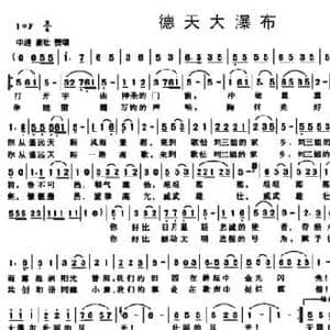 德天大瀑布_民歌简谱_词曲:黎浩邦 黎浩邦