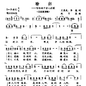 盼归_美声唱法乐谱_词曲:王其成 等 赵吕森