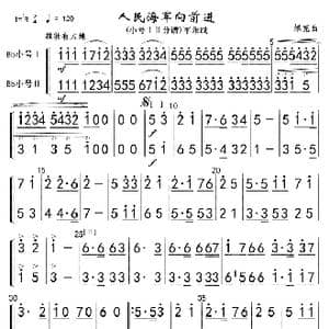 5 6人民海军向前进 小号ⅠⅡ分谱 军乐01_歌曲简谱_词曲: 魏群