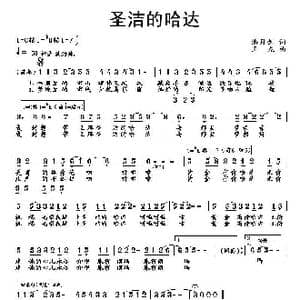 圣洁的哈达_歌曲简谱_词曲:潘月剑 王龙