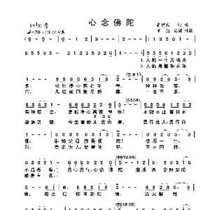 心念佛陀_歌曲简谱_词曲:单博岩 单博岩