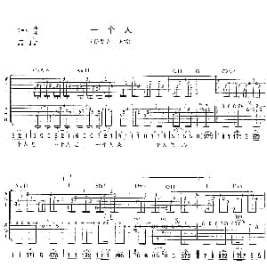 一个人 吉他谱 任贤齐
