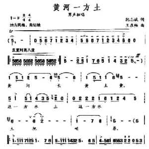 黄河一方土_民歌简谱_词曲:阮志斌 王在畅