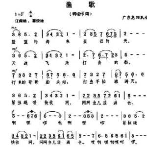 渔歌_民歌简谱