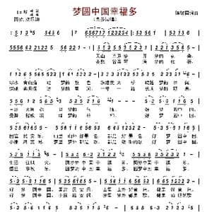 梦圆中国幸福多_歌谱投稿_词曲:陈敬国 陈敬国