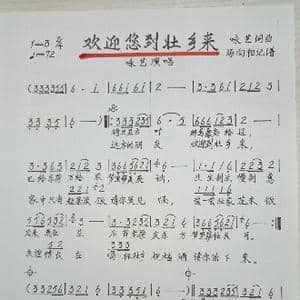 欢迎您到壮乡来_歌谱投稿_词曲:咏艺 咏艺