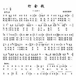 打金钱_歌曲简谱
