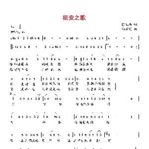祖安之歌_歌曲简谱_词曲:彭运南 向邦瑜