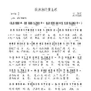 我亲亲的黄土原_歌曲简谱_词曲:桕泉 高福友