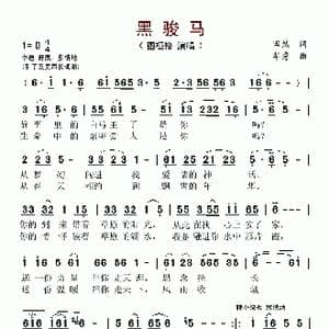 黑骏马_歌谱投稿_词曲:天然 华秀