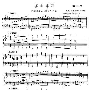 电子琴谱 | 电子琴考级教程 第三级 夏世亮编