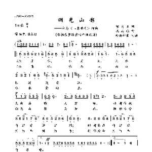 湖光山影_歌曲简谱_词曲:鄂允文 巩志伟