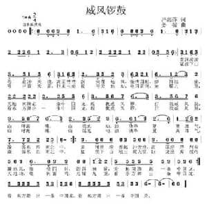 威风锣鼓_民歌简谱_词曲:严惠萍 姜振