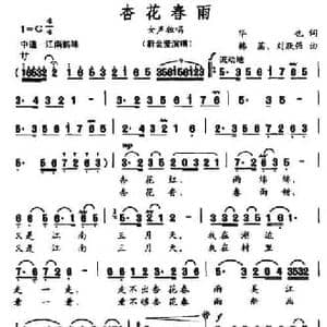 杏花春雨_民歌简谱_词曲:华也 韩菡 刘跃强