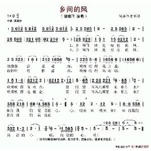 乡间的风_歌谱投稿_词曲:王森 王和声