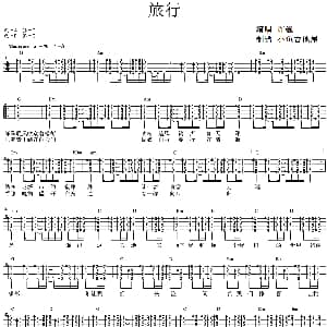 旅行 吉他谱 许巍 小鱼吉他屋制谱