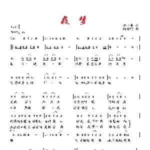 夜梦_歌曲简谱_词曲:李一泉 向邦瑜