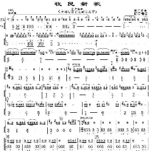笛子谱 | 牧民新歌 中胡与笛子主旋合成谱 简广易
