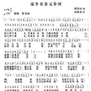 家乡有条五步河_民歌简谱_词曲:谭邦议 刘昌贵