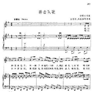 游击队歌_民歌简谱_词曲: 贺绿汀词曲 安煜洁 单宜春配伴奏