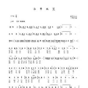 面带微笑_民歌简谱_词曲:戴雪海 于珂群