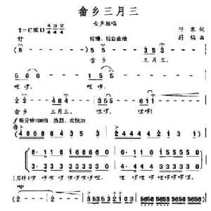 畲乡三月三_民歌简谱_词曲:阡寒 蔚鸫