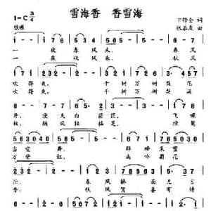 雪海香 香雪海_民歌简谱_词曲:卞修全 张恭友