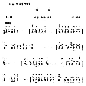 二胡谱 | 知音 王酩
