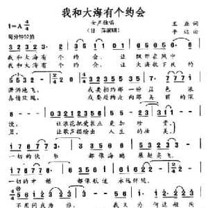 我和大海有个约会_民歌简谱_词曲:王磊 平远