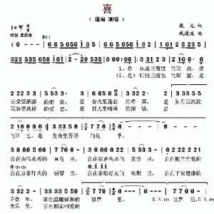 喜_歌曲简谱_词曲:魏光 戚建波
