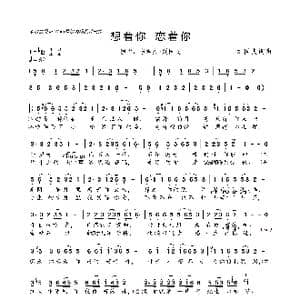 想着你 恋着你_歌曲简谱_词曲:刘国良 刘国良