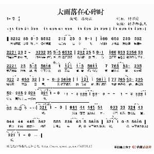 大雨落在心碎时_歌谱投稿_词曲:钟不悔 钟不悔