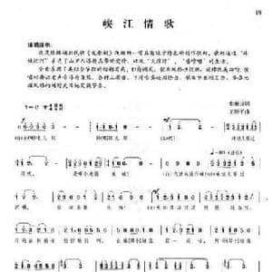 峡江情歌_民歌简谱_词曲:牟廉久 王原平