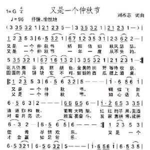 又是一个仲秋节_歌曲简谱_词曲:刘祚志 刘祚志