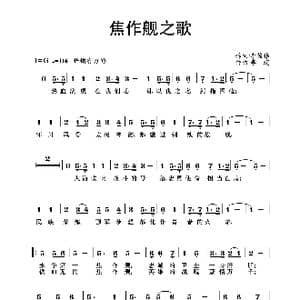 焦作舰之歌_歌曲简谱_词曲:李俊伟 李超