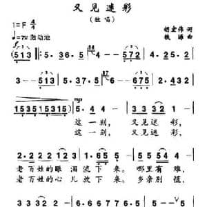 又见迷彩_民歌简谱_词曲:胡宏伟 铁源