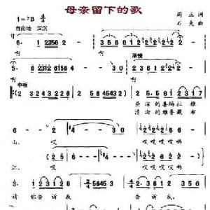 母亲留下的歌_民歌简谱_词曲:周正 石夫